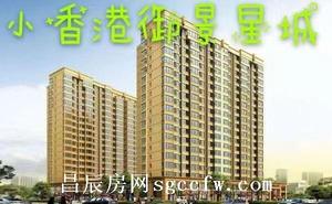 樟木头华联小学附近小产权房新楼盘 3栋围合式小区带停车场 4580元/平均价分期2年