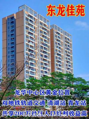 龙华伍屋村小产权房《东龙佳苑》总价29.8万/套起历史遗留现房毗邻富士康科技集团