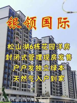 6栋大朗竹山村委统建楼颁发绿本 品质花园小区带车库通燃气 7000元/平起分期5年