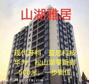 松山湖片区大朗屏山小产权房 现代牙科技术500米 4180元/平起售 公园山景为邻